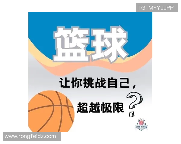 篮球新手必看：提升心理素质的实用技巧与训练方法分享